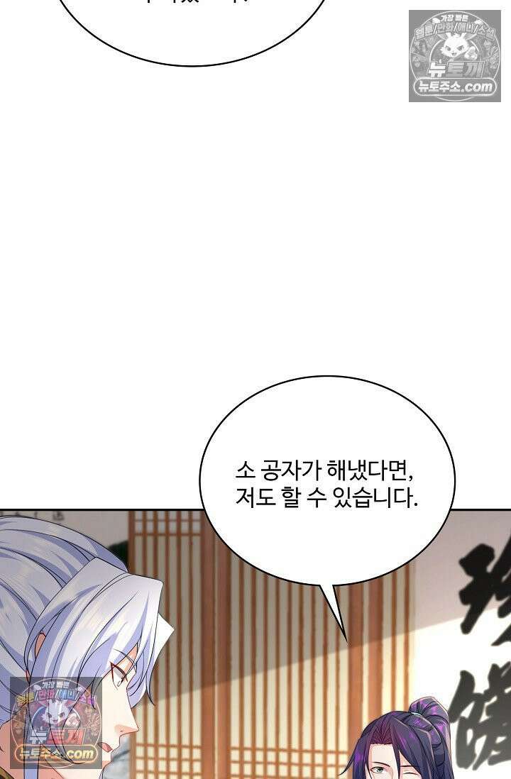 내 소설의 악역이 되다 230화 6