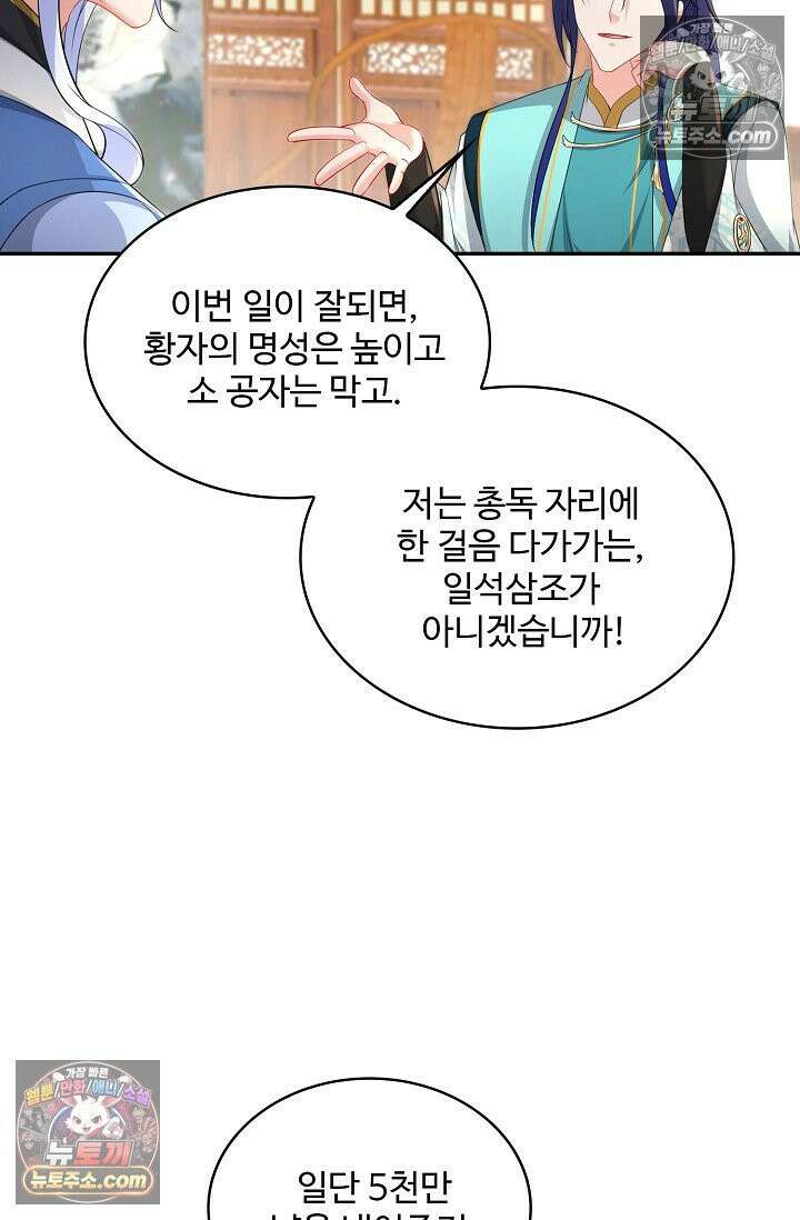 내 소설의 악역이 되다 230화 7