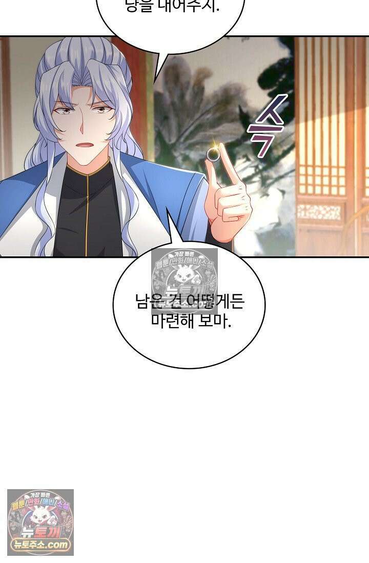 내 소설의 악역이 되다 230화 8