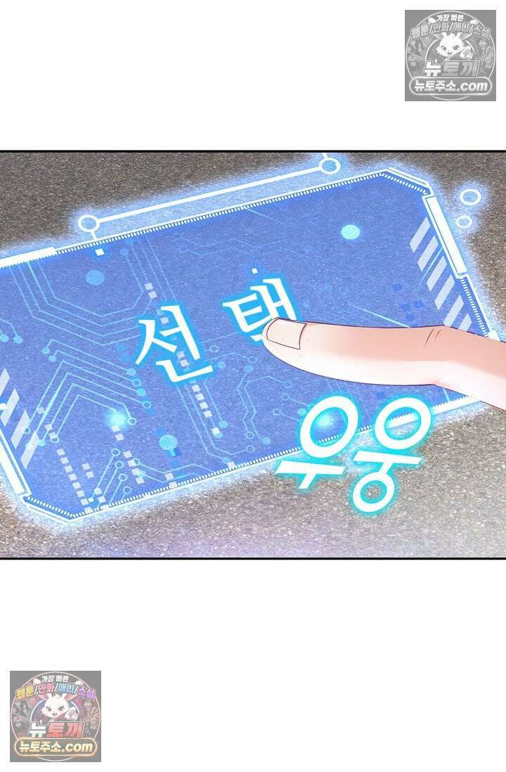 내 소설의 악역이 되다 230화 12
