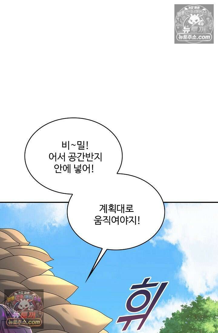 내 소설의 악역이 되다 230화 16