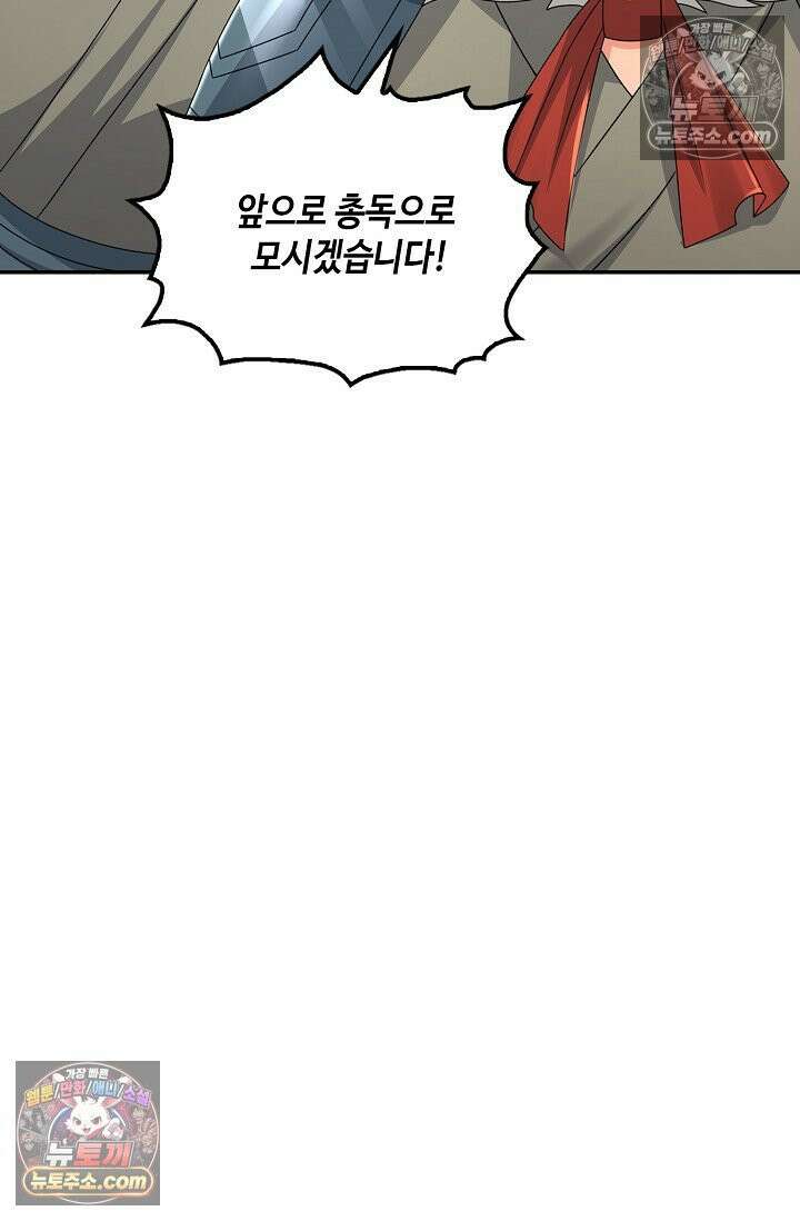 내 소설의 악역이 되다 230화 24