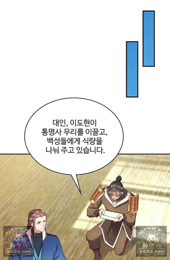 내 소설의 악역이 되다 230화 25