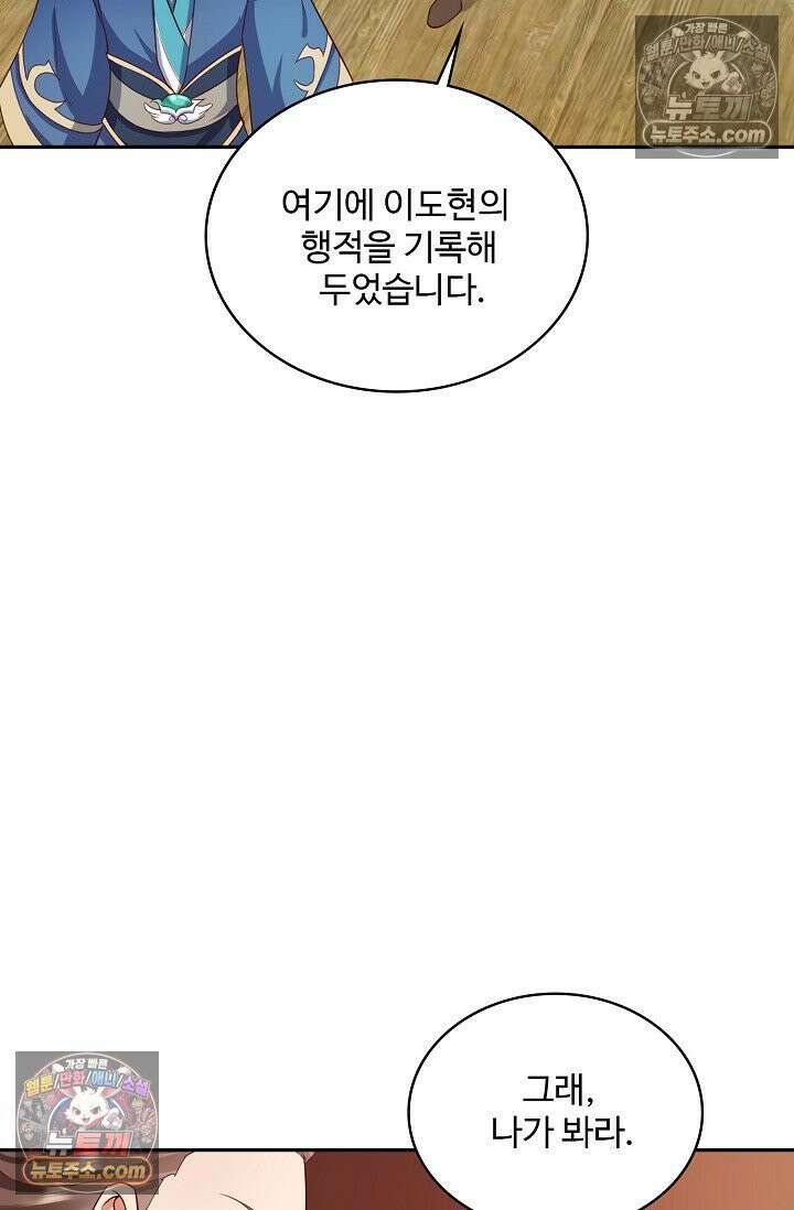 내 소설의 악역이 되다 230화 26