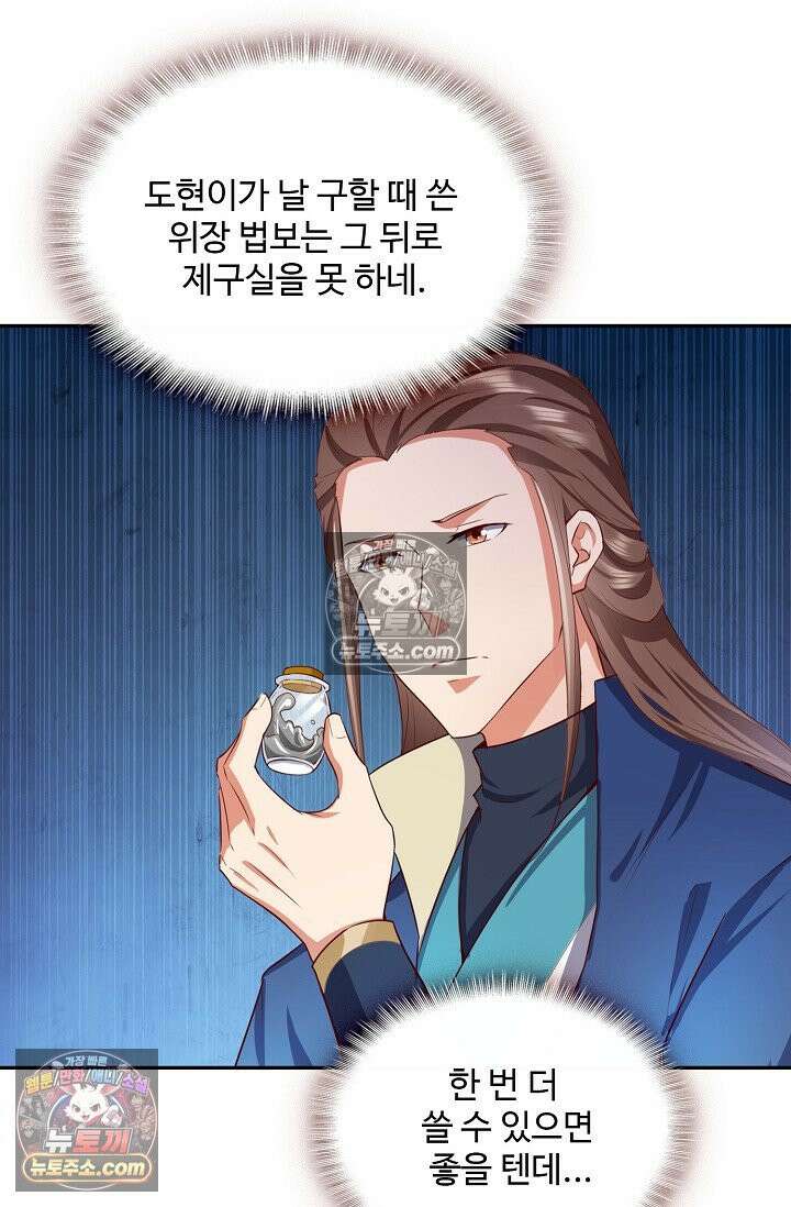 내 소설의 악역이 되다 230화 29