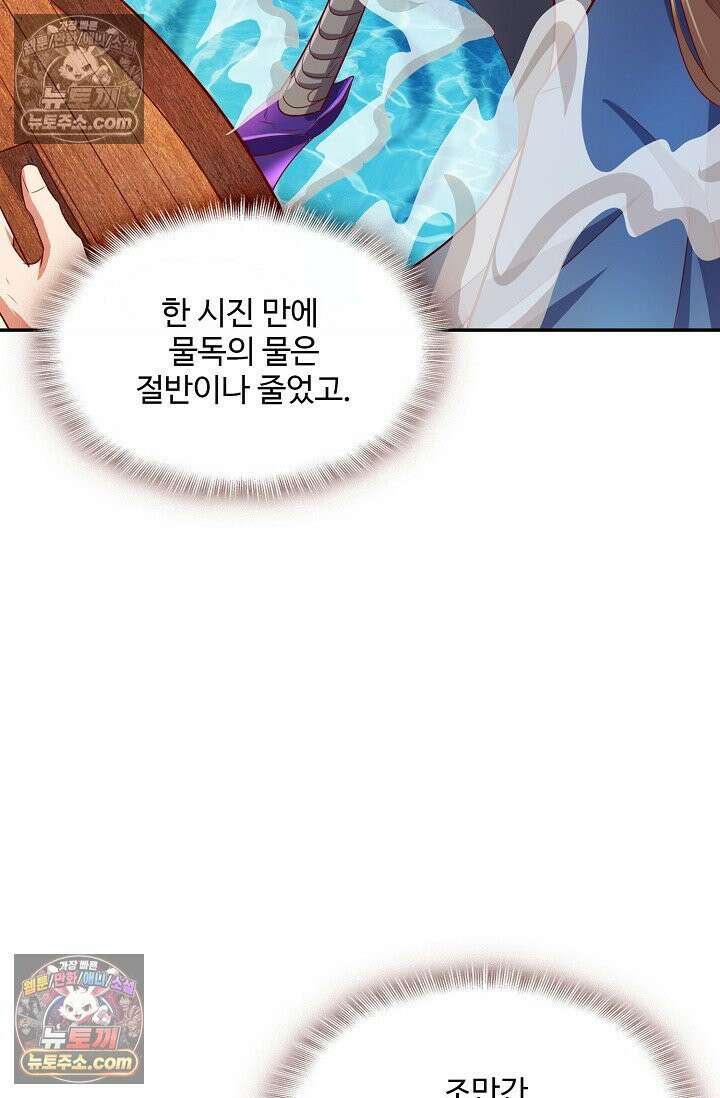 내 소설의 악역이 되다 230화 32