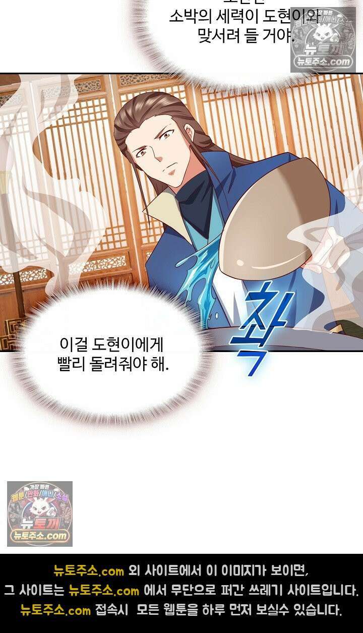 내 소설의 악역이 되다 230화 33