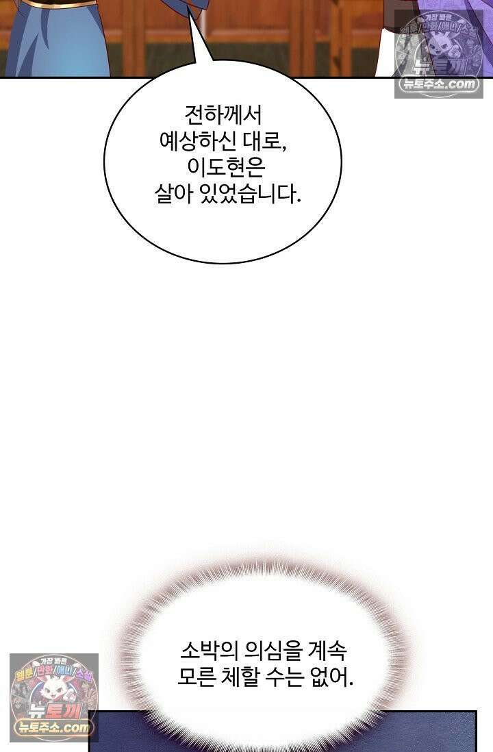 내 소설의 악역이 되다 230화 36