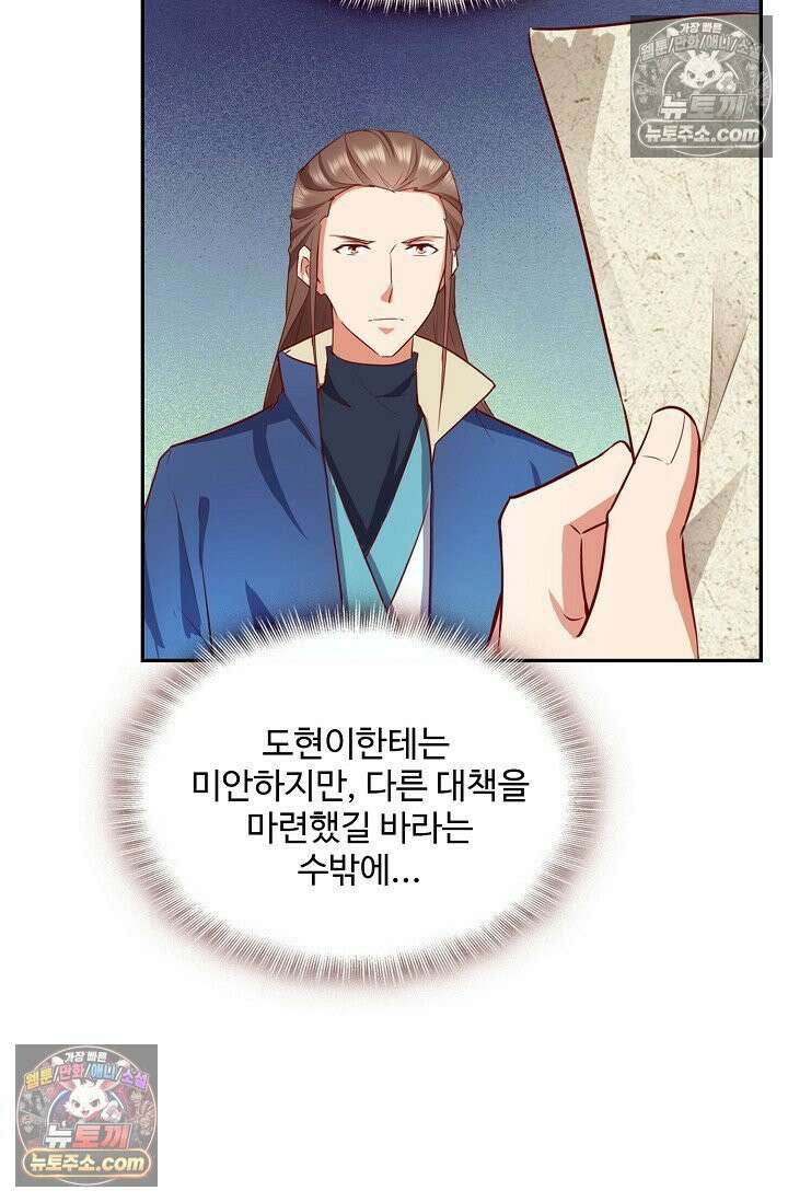 내 소설의 악역이 되다 230화 37