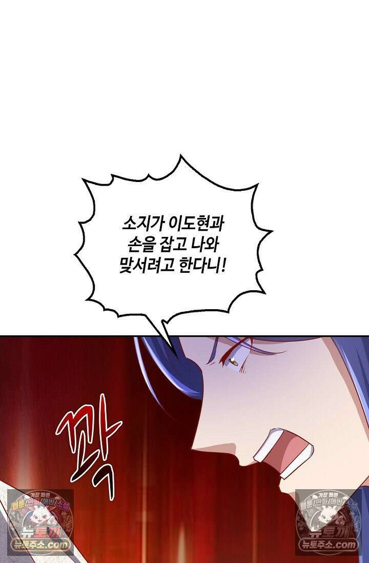 내 소설의 악역이 되다 230화 38