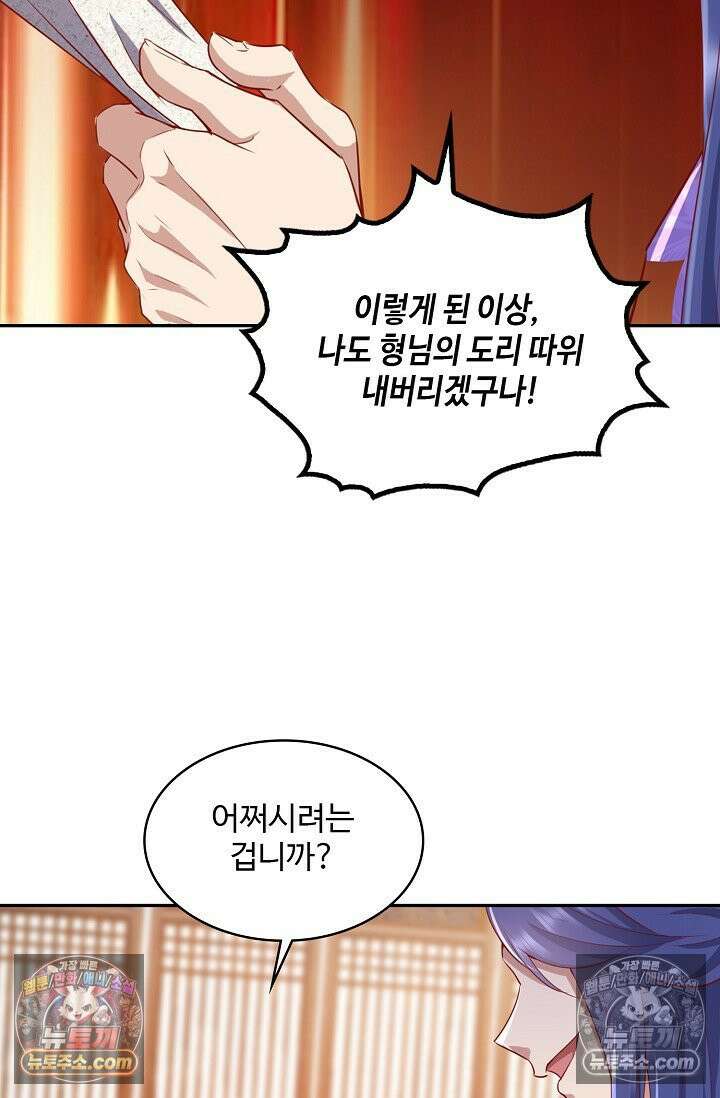 내 소설의 악역이 되다 230화 39