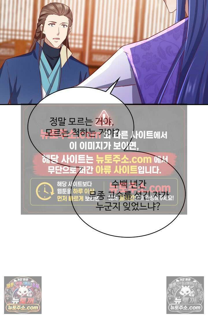 내 소설의 악역이 되다 230화 40