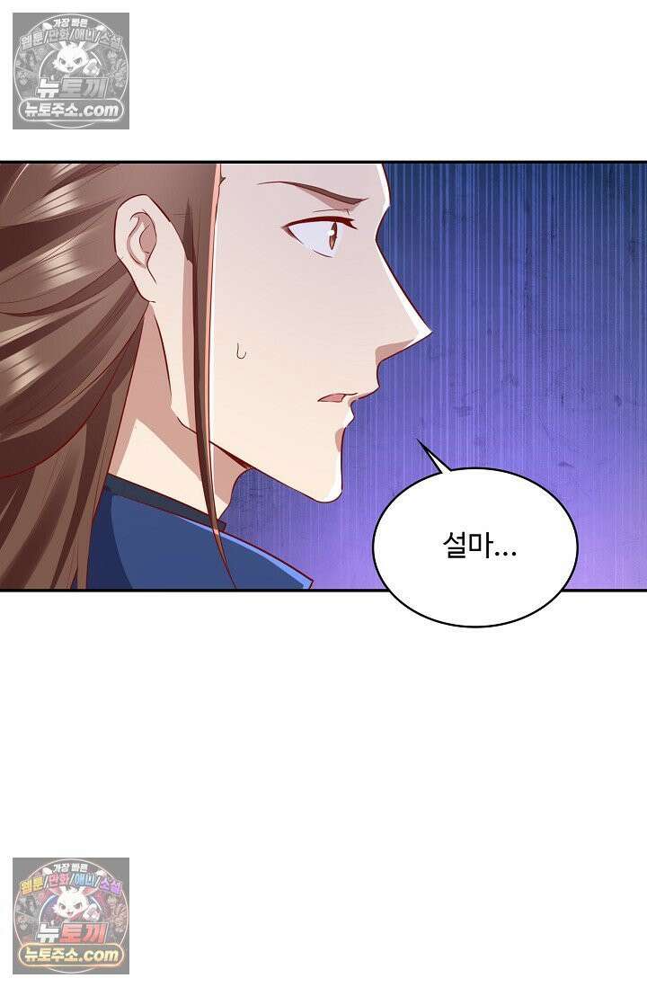 내 소설의 악역이 되다 230화 41