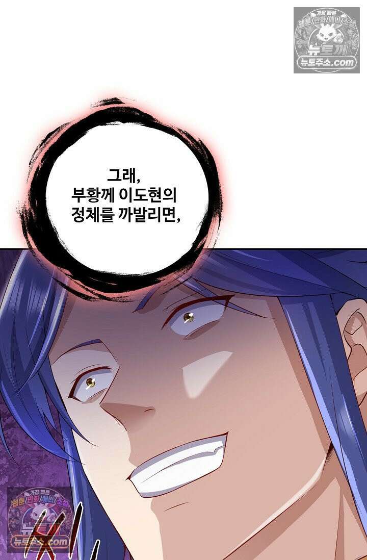 내 소설의 악역이 되다 230화 42