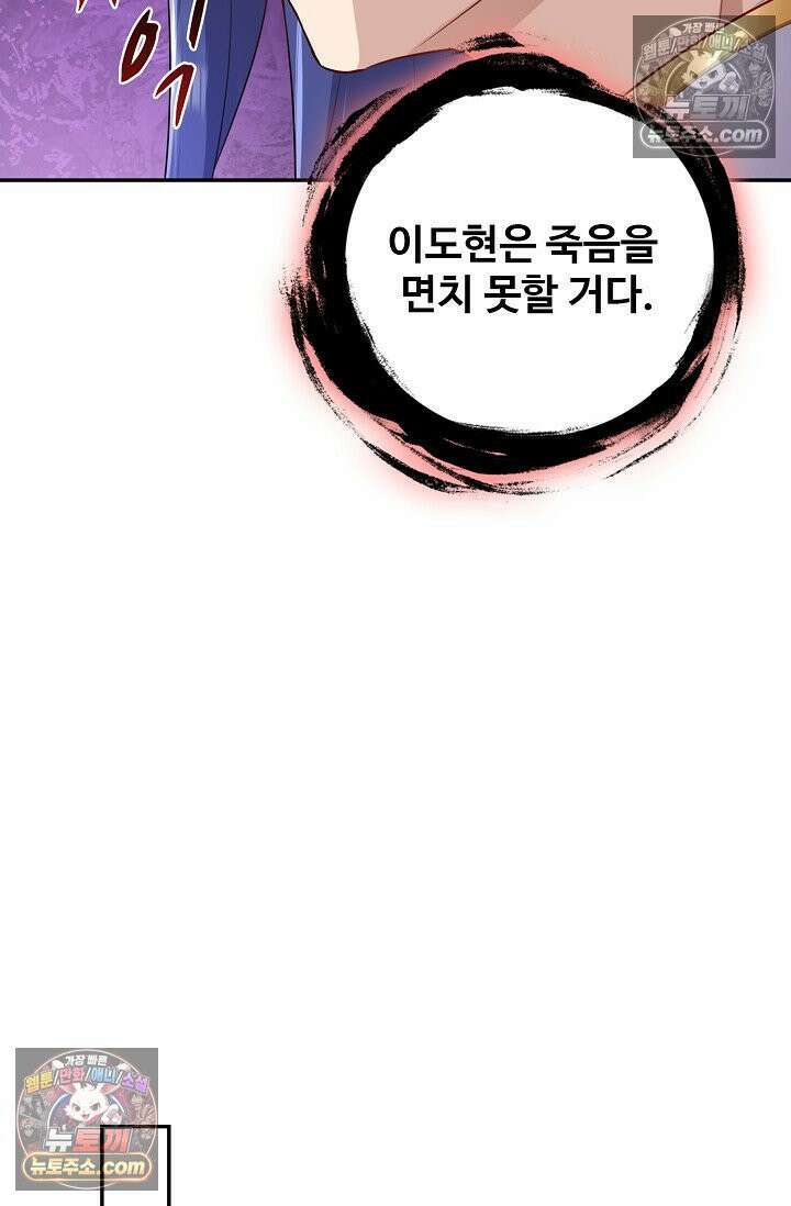 내 소설의 악역이 되다 230화 43