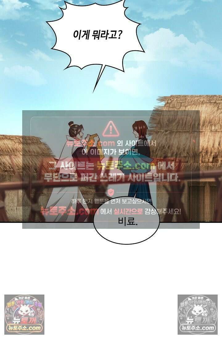 내 소설의 악역이 되다 230화 45