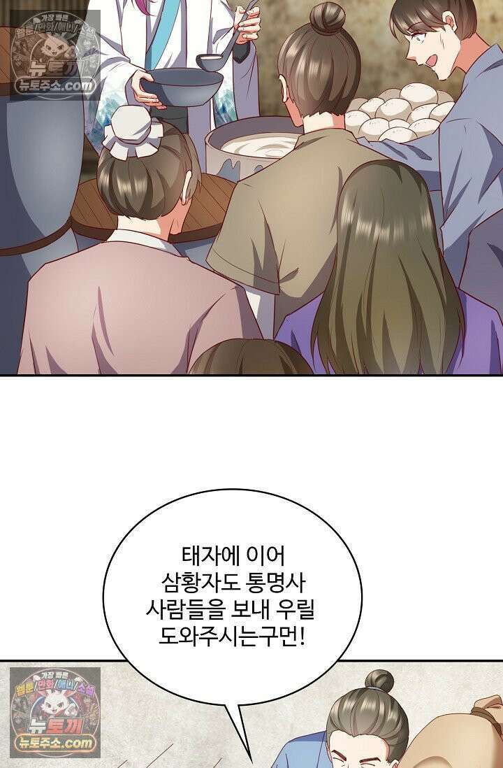 내 소설의 악역이 되다 230화 49