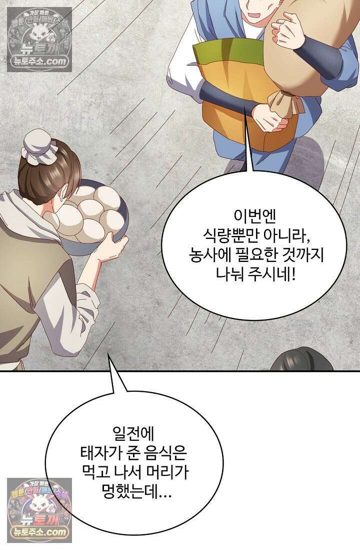 내 소설의 악역이 되다 230화 50