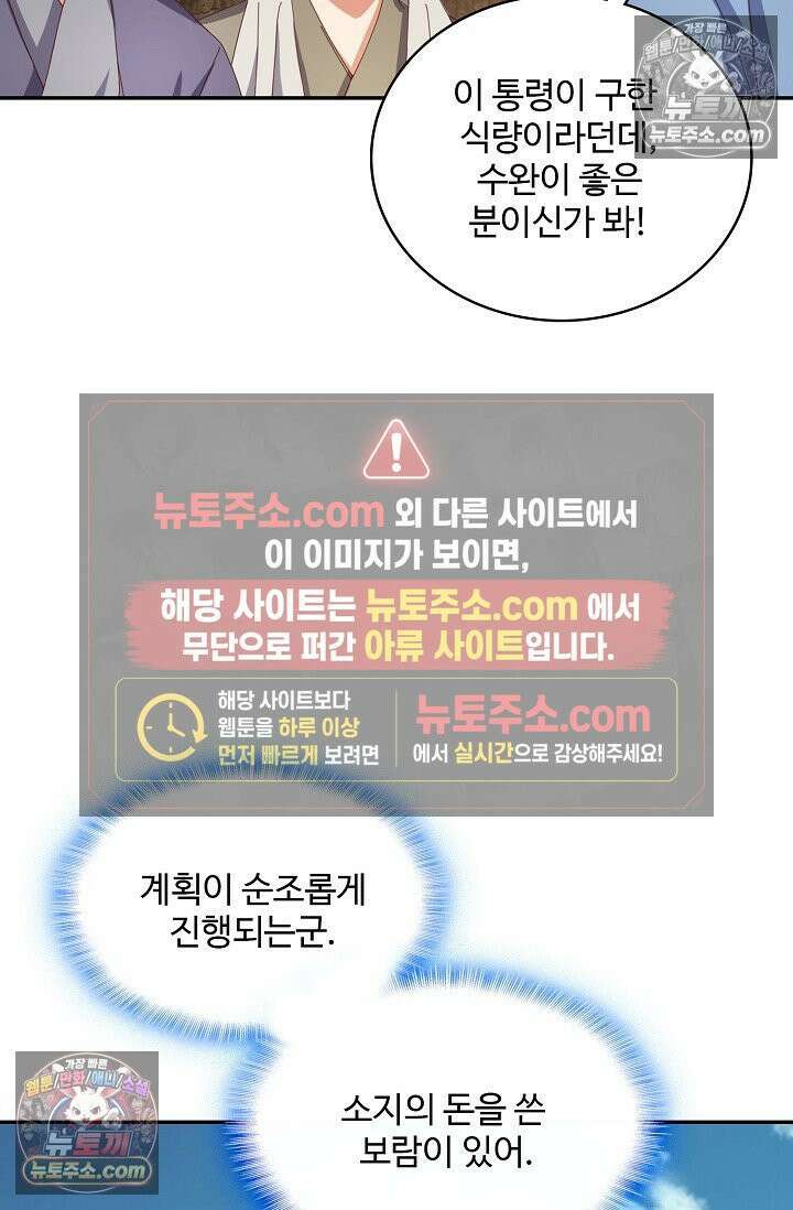 내 소설의 악역이 되다 230화 52