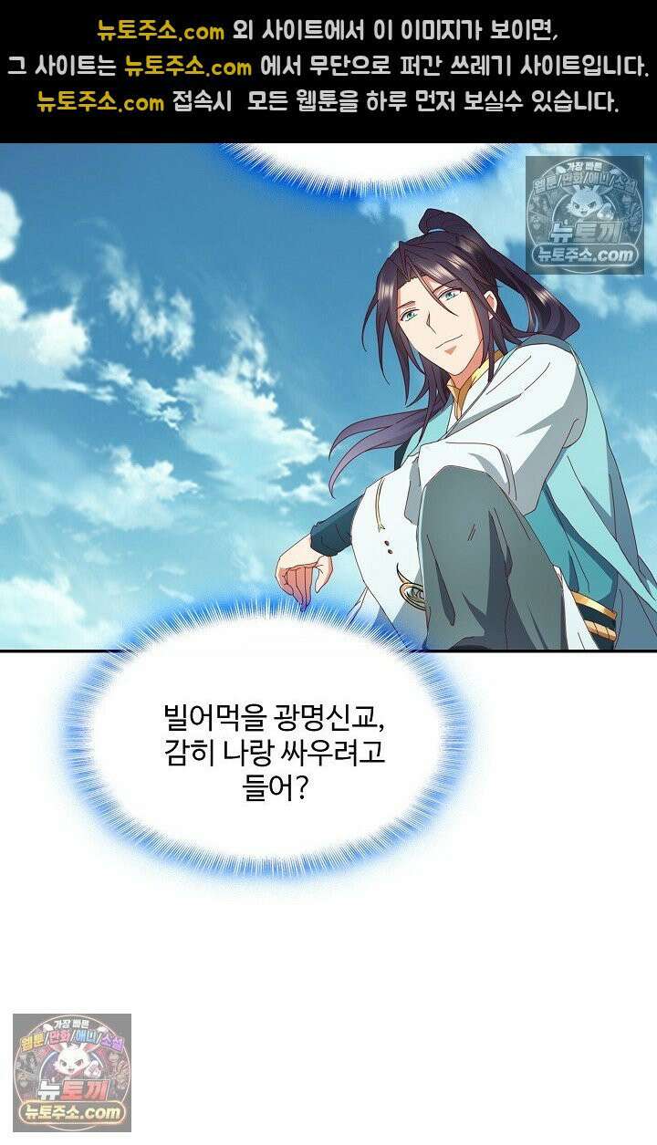 내 소설의 악역이 되다 230화 53