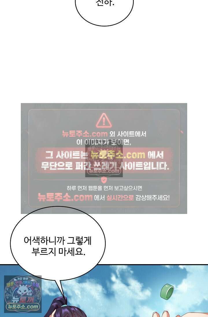 내 소설의 악역이 되다 230화 56