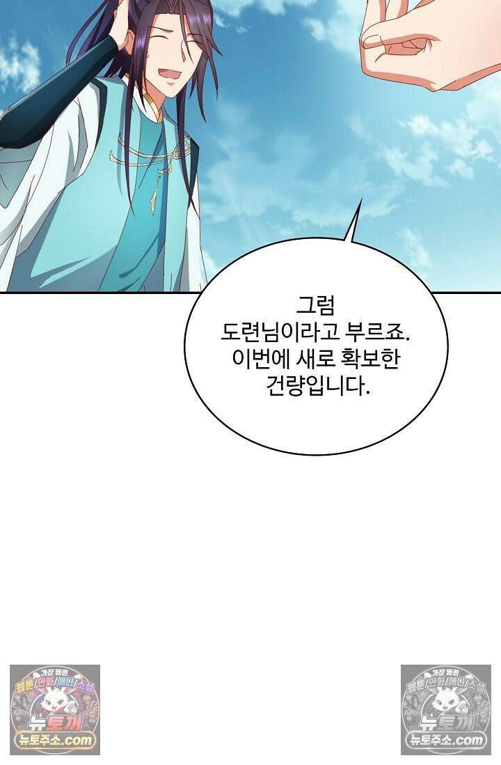 내 소설의 악역이 되다 230화 57