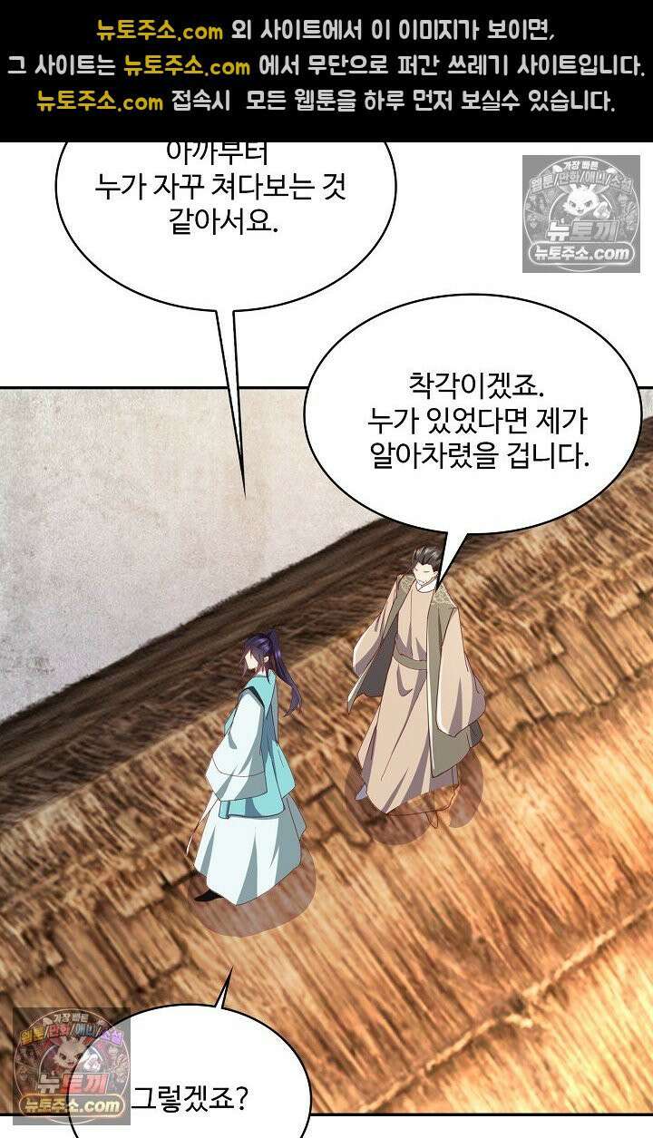 내 소설의 악역이 되다 230화 59