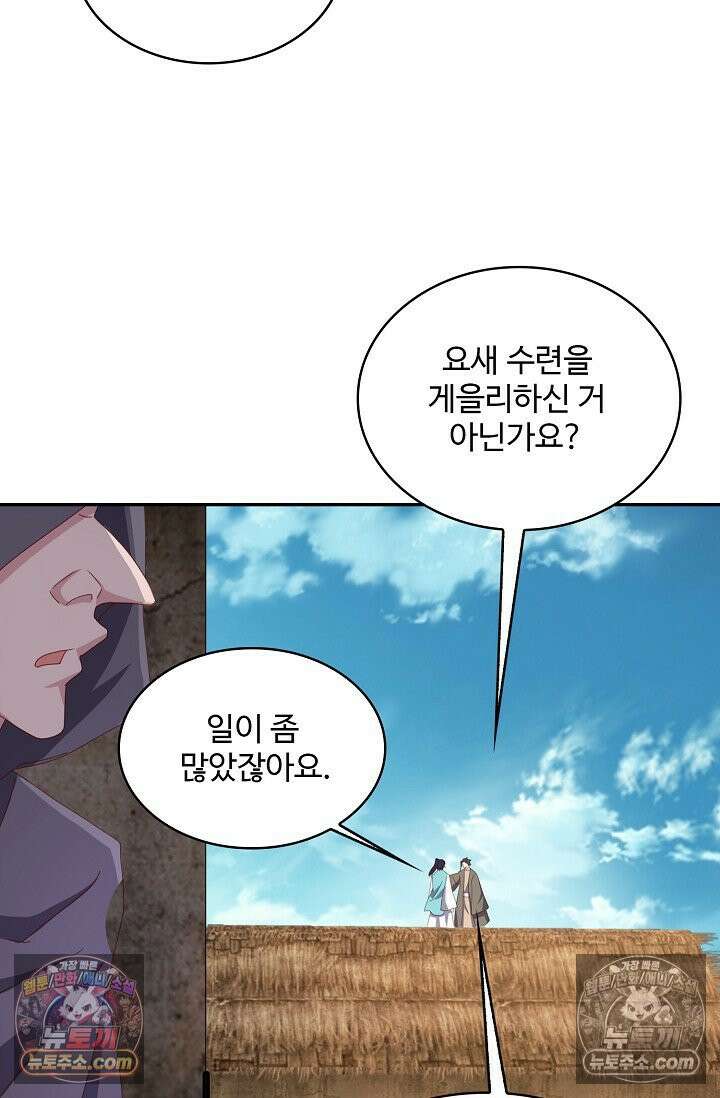내 소설의 악역이 되다 230화 60