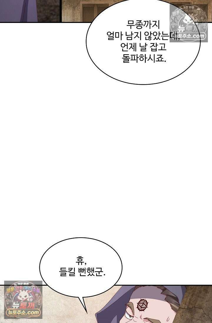 내 소설의 악역이 되다 230화 61