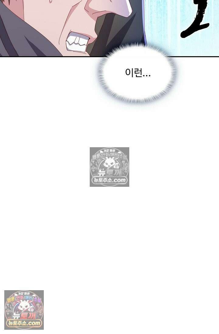 내 소설의 악역이 되다 230화 66