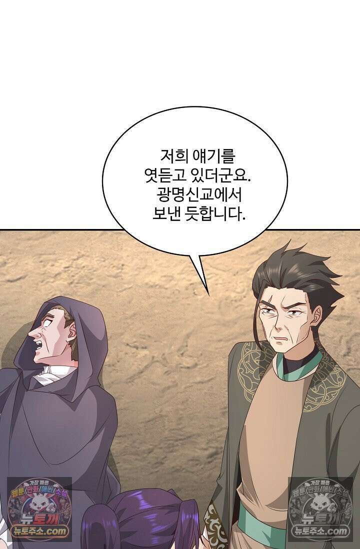 내 소설의 악역이 되다 230화 71