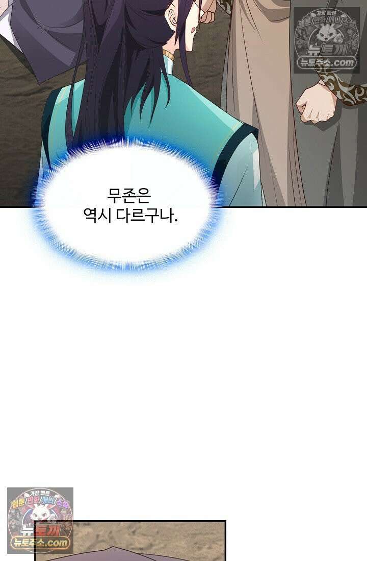 내 소설의 악역이 되다 230화 72