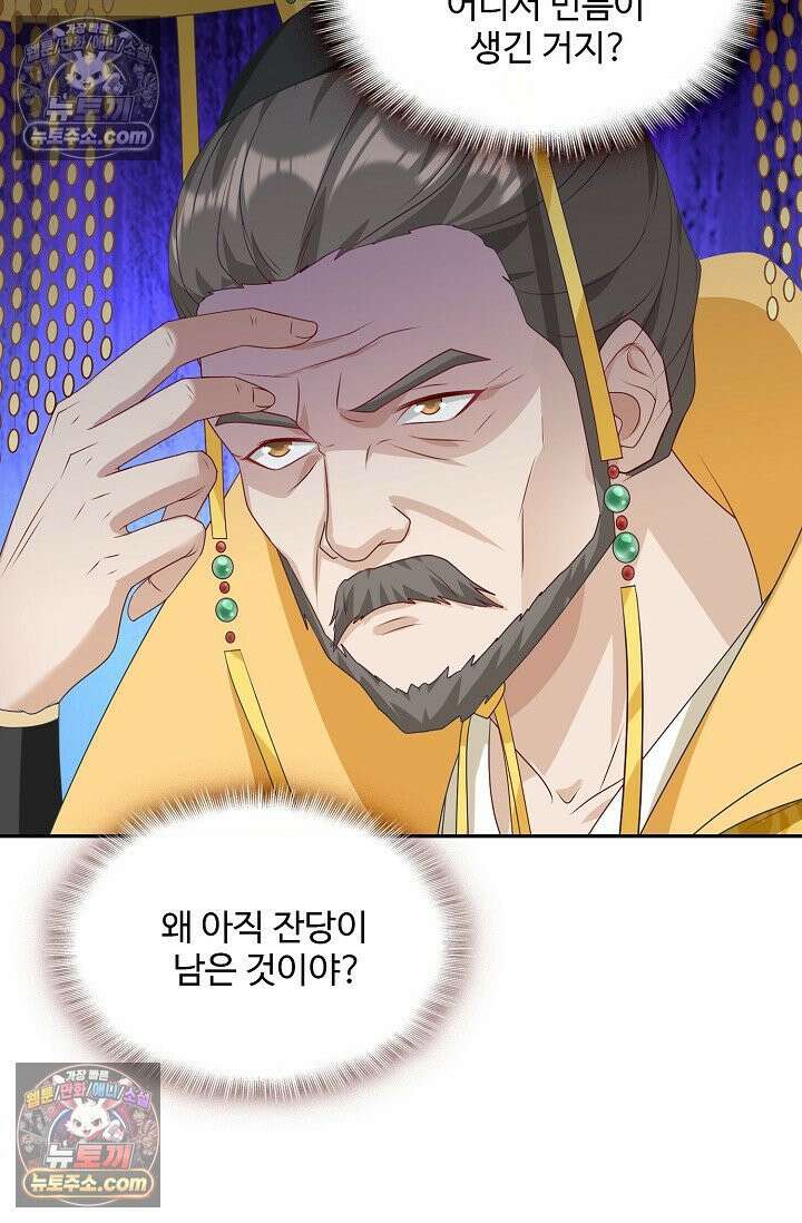 내 소설의 악역이 되다 230화 79