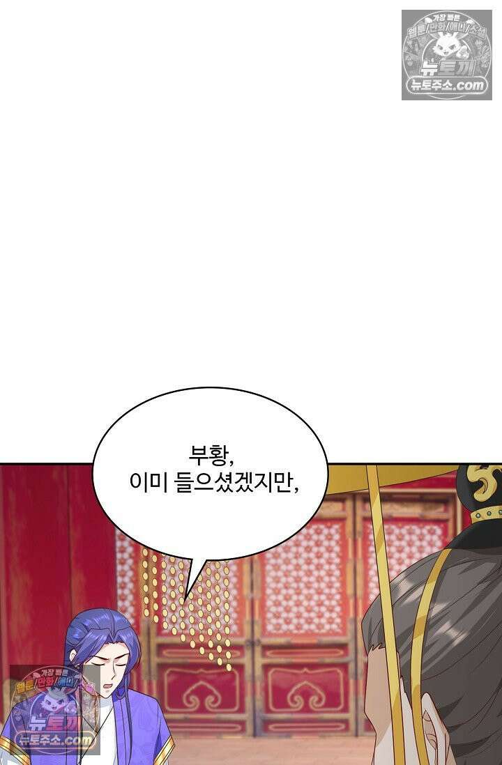 내 소설의 악역이 되다 230화 80