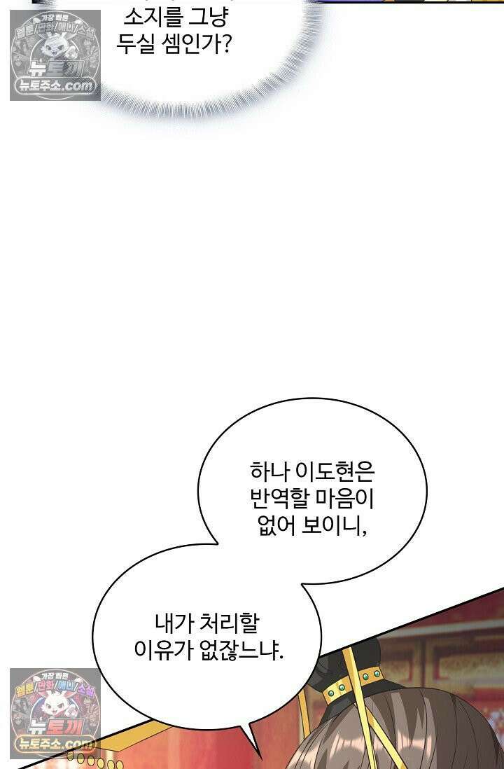 내 소설의 악역이 되다 230화 83
