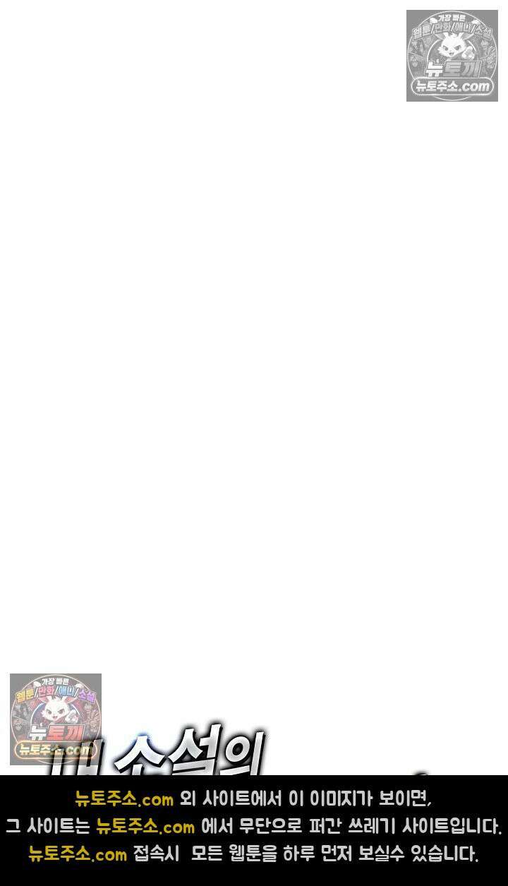 내 소설의 악역이 되다 230화 88