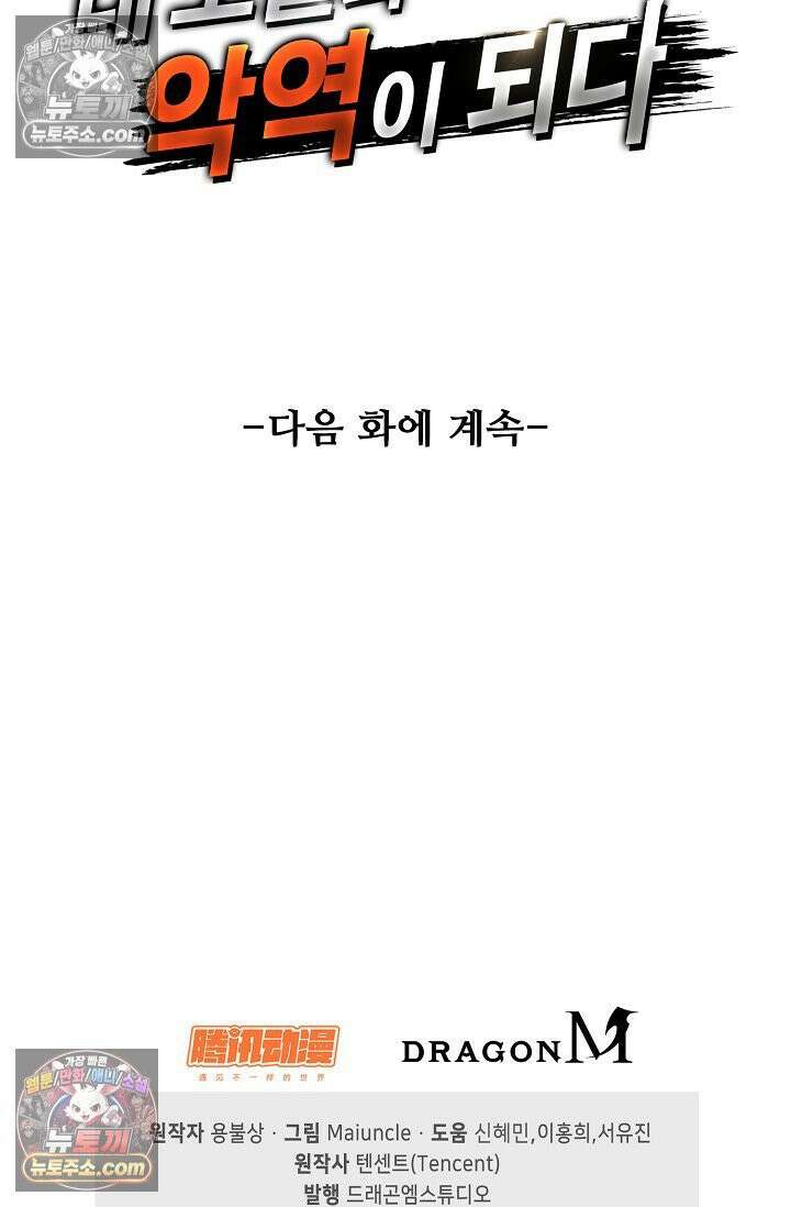 내 소설의 악역이 되다 230화 89