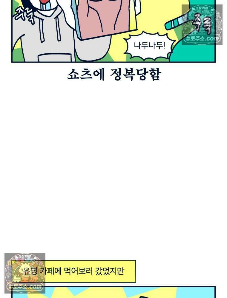 슬프게도 이게 내 인생 시즌4 66화 두쫀쿠와 딸기 주물럭 4