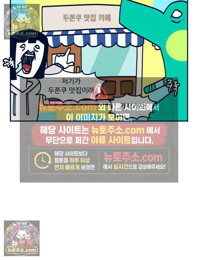 슬프게도 이게 내 인생 시즌4 66화 두쫀쿠와 딸기 주물럭 5