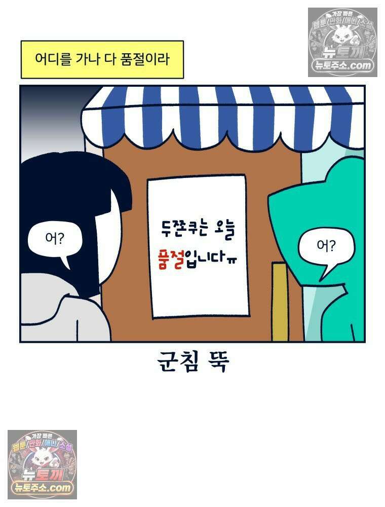 슬프게도 이게 내 인생 시즌4 66화 두쫀쿠와 딸기 주물럭 6