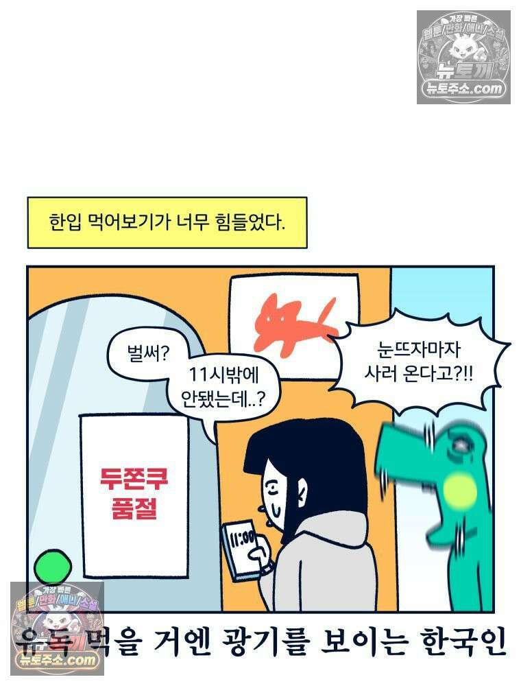 슬프게도 이게 내 인생 시즌4 66화 두쫀쿠와 딸기 주물럭 7