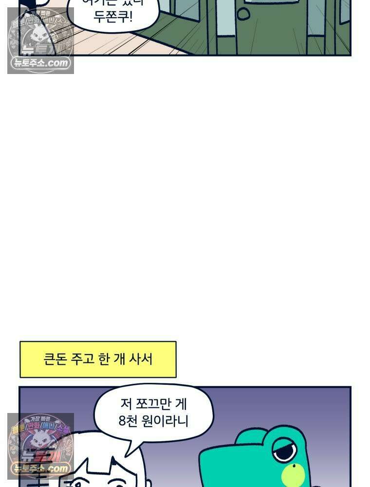 슬프게도 이게 내 인생 시즌4 66화 두쫀쿠와 딸기 주물럭 9