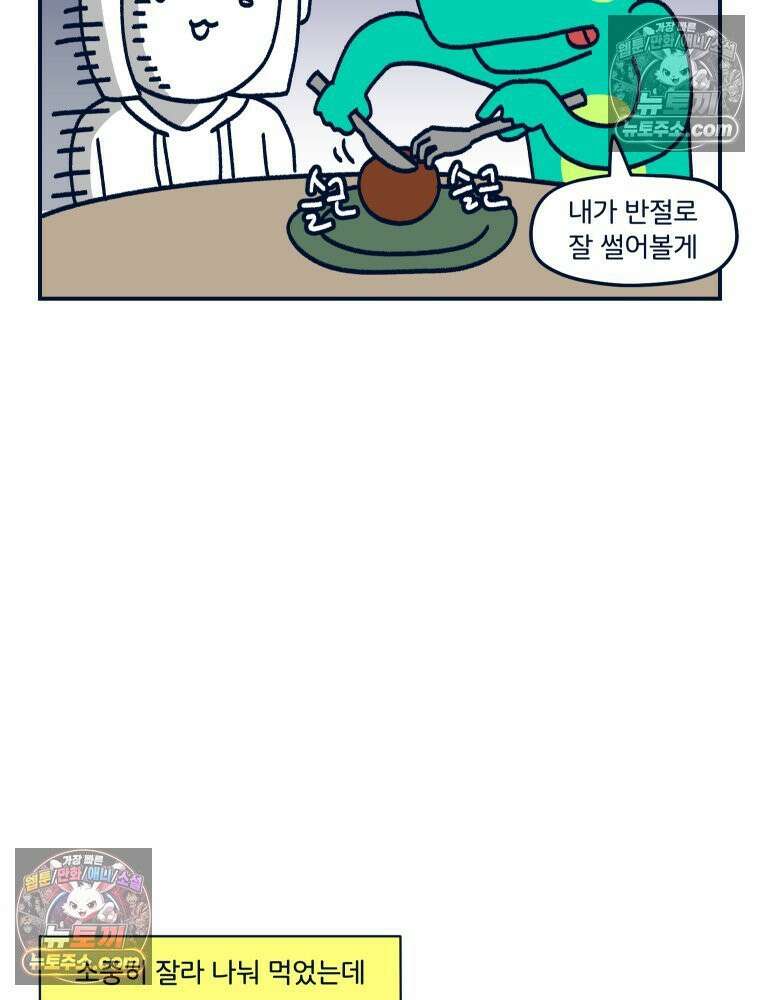 슬프게도 이게 내 인생 시즌4 66화 두쫀쿠와 딸기 주물럭 10