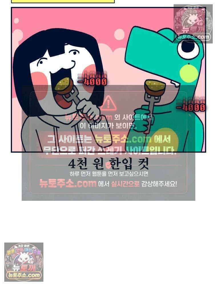 슬프게도 이게 내 인생 시즌4 66화 두쫀쿠와 딸기 주물럭 11