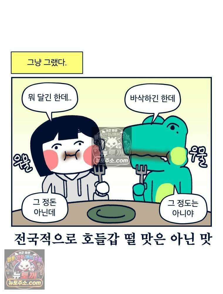 슬프게도 이게 내 인생 시즌4 66화 두쫀쿠와 딸기 주물럭 12