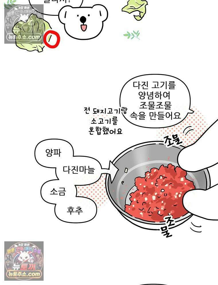 코알랄라 194화 양배추롤과 배추롤 5
