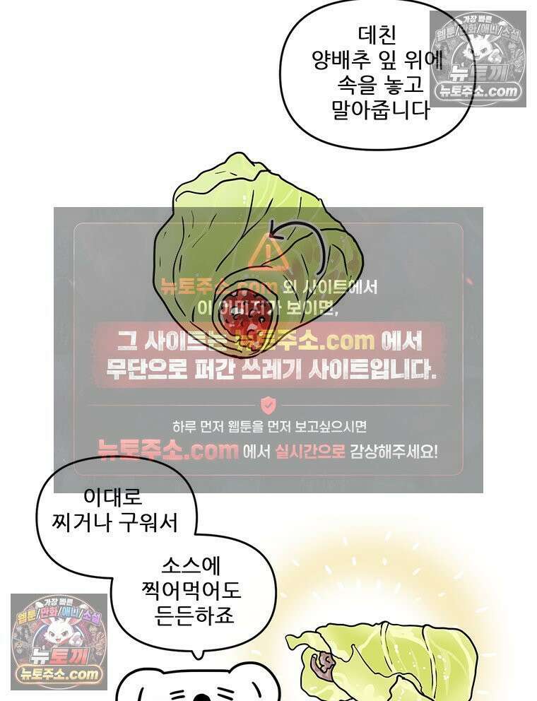 코알랄라 194화 양배추롤과 배추롤 6