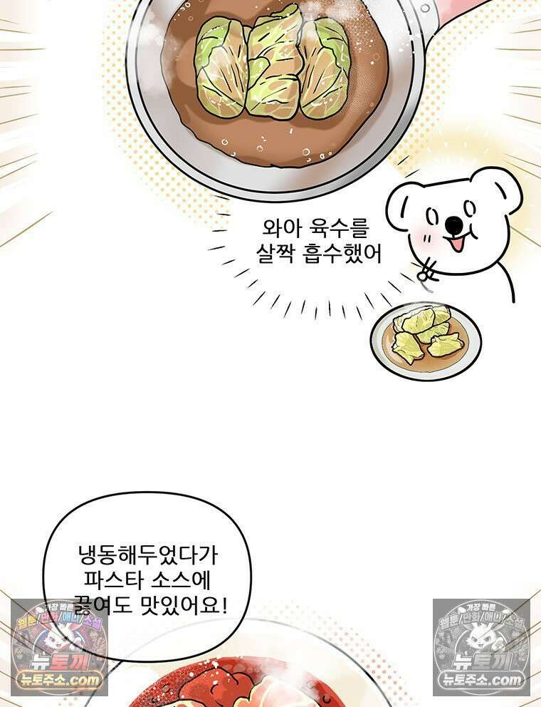 코알랄라 194화 양배추롤과 배추롤 9
