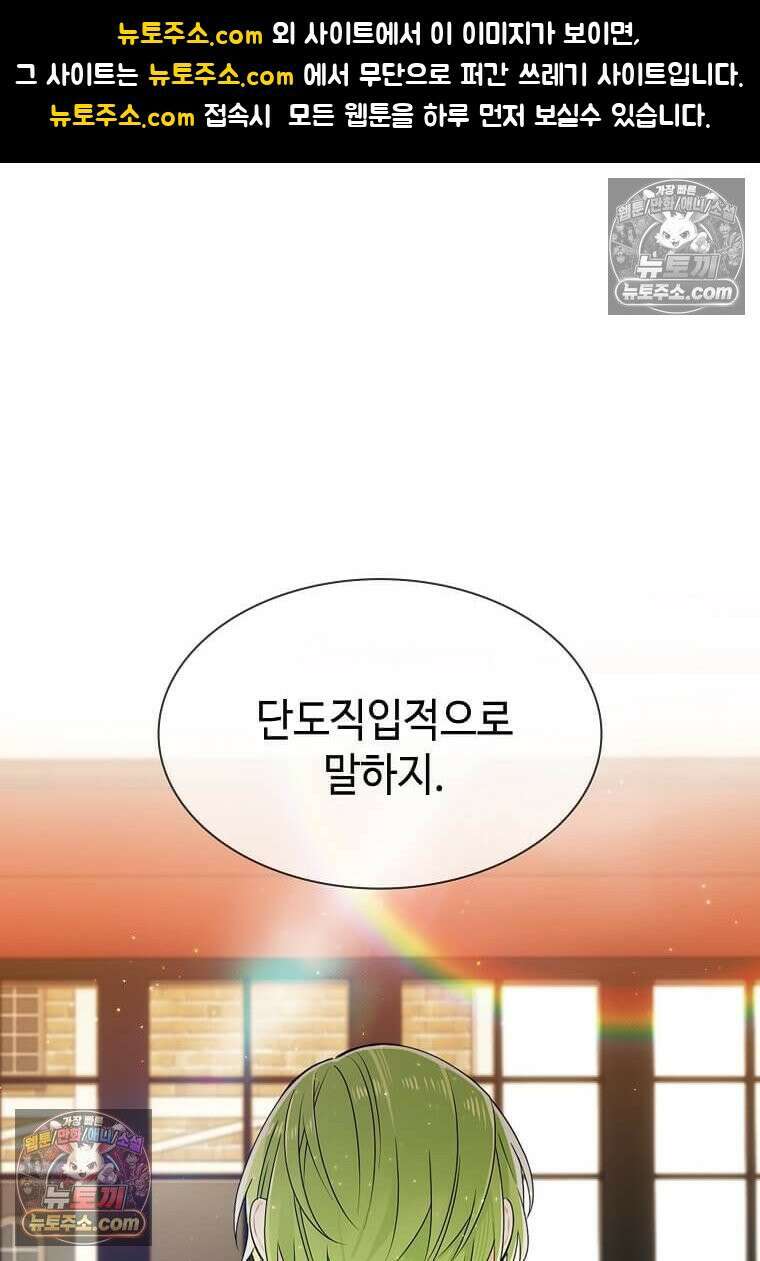 그 악녀가 아니야! 53화 1