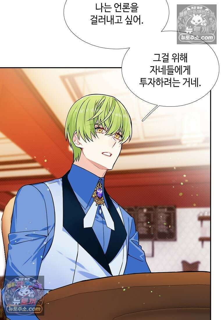 그 악녀가 아니야! 53화 3